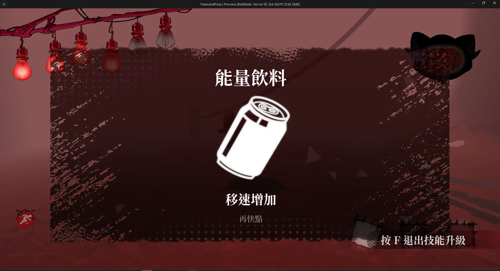 爪爪驚魂 screenshot 6
